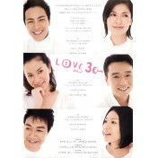LOVE30 VOL.2 ～女と男と物語～