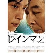 レインマン