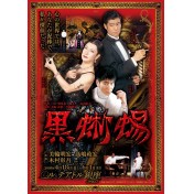 黒蜥蜴