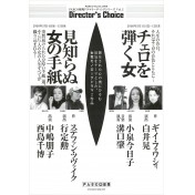 ディレクターズチョイス Vol.2