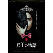 兵士の物語