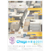 Chageの茶会2011 ～銀座なう！～