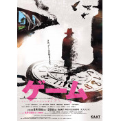 ゲーム