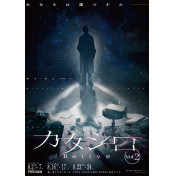 KATASHIRO -Relive vol.2-