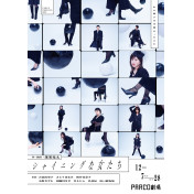 シャイニングな女たち
