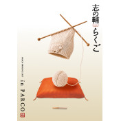 志の輔らくご in PARCO 2027
