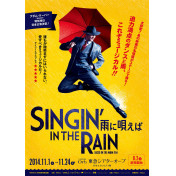 SINGIN' IN THE RAIN ―雨に唄えば―