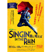 SINGIN' IN THE RAIN ―雨に唄えば―