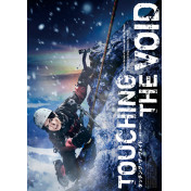 Touching the Void