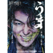 うま－馬に乗ってこの世の外へ－