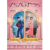 ずらかるやつら