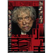 リア王