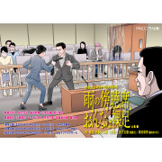 大パルコ人⑤オカタイロックオペラ<br>『雨の傍聴席、おんなは裸足…』