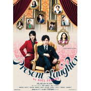 プレゼント・ラフター