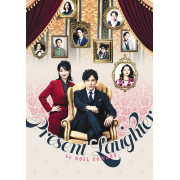 プレゼント・ラフター