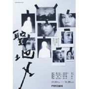 聖地X