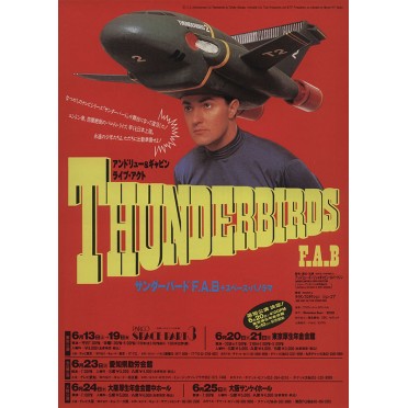 サンダーバードF.A.B