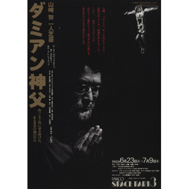 ダミアン神父