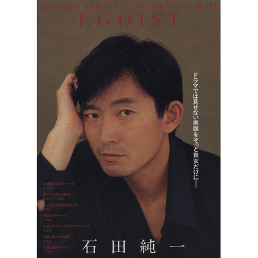 石田純一 コンサートツアー'92