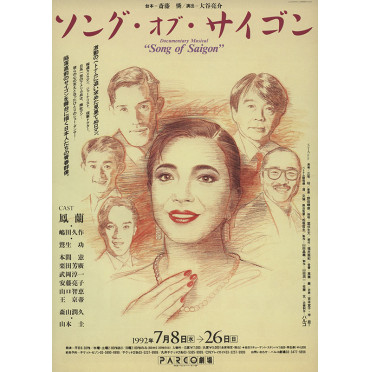 ソング・オブ・サイゴン