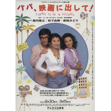 パパ、映画に出して！