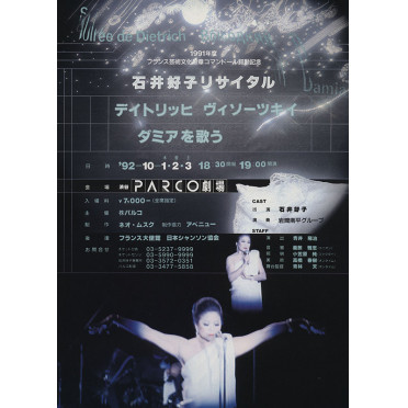 石井好子リサイタル