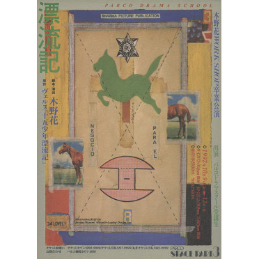 漂流記