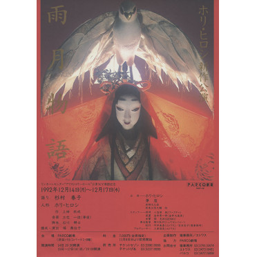 雨月物語
