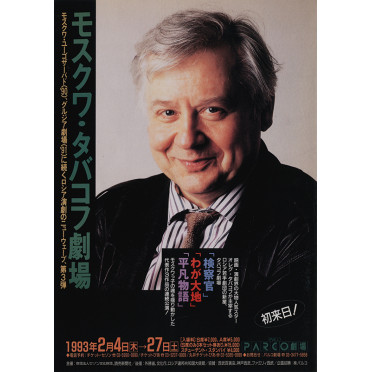 モスクワ・タバコフ劇場