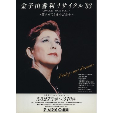 金子由香利リサイタル'93