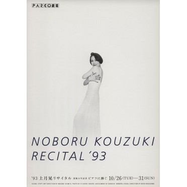 上月晃リサイタル'93