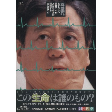 この生命は誰のもの？