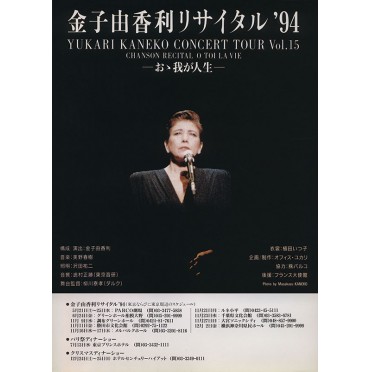 金子由香利リサイタル'94