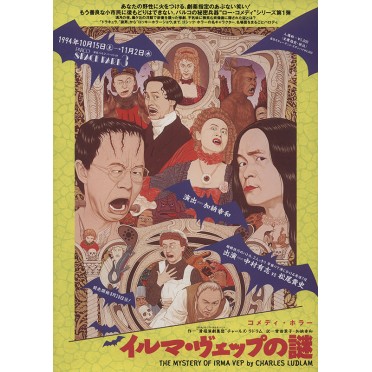 イルマ・ヴェップの謎