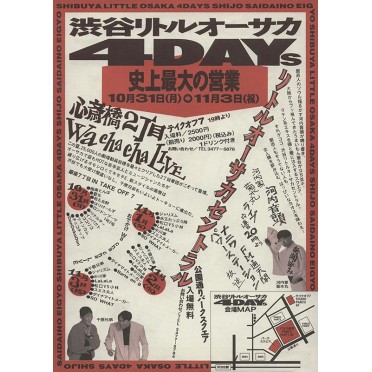 渋谷リトルオーサカ4DAYs