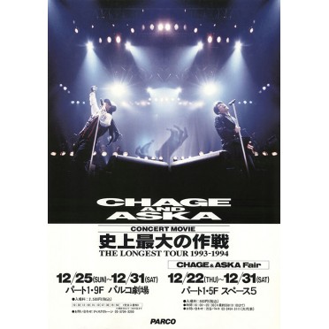 Chage&Aska　コンサートムービー
