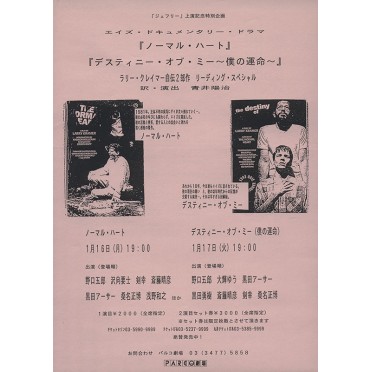 ノーマル・ハート