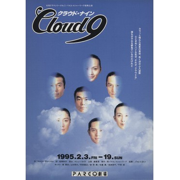 クラウド・ナイン