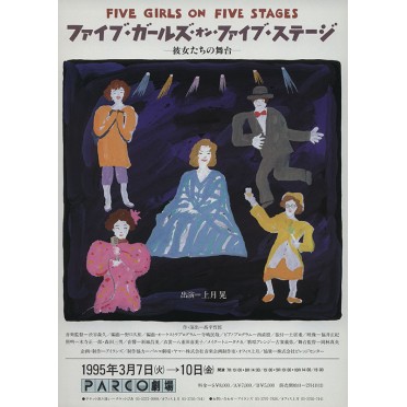 ファイブ・ガールズ・オン・ファイブ・ステージ