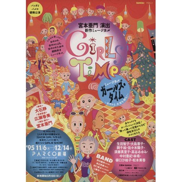 GIRLS TIME　ガールズ・タイム