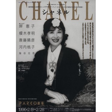 CHANEL　シャネル