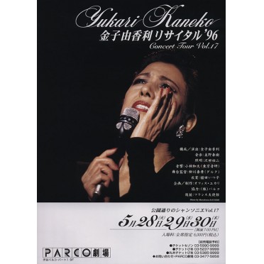 金子由香利リサイタル'96