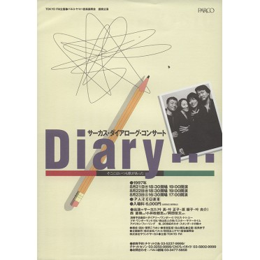 サーカス・ダイアローグ・コンサート