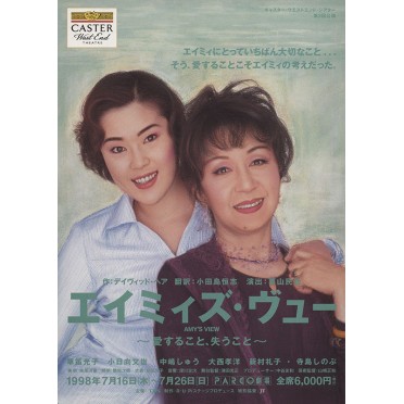 エイミィズ・ヴュー