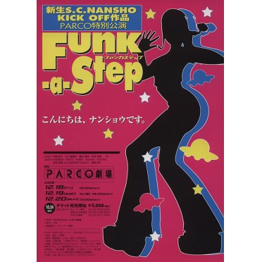 S・C・NANSHO ファンカステップ
