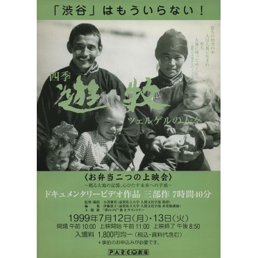 四季・遊牧