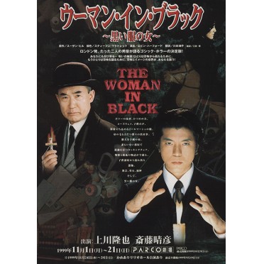 ウーマン・イン・ブラック～黒い服の女〜