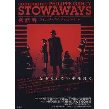 フィリップ・ジャンティ・カンパニー　密航者