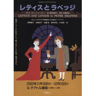 レティスとラベッジ