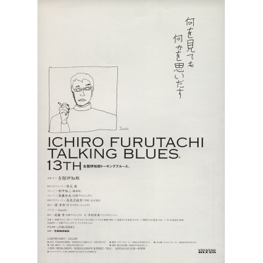 古舘伊知郎　トーキングブルース　13TH